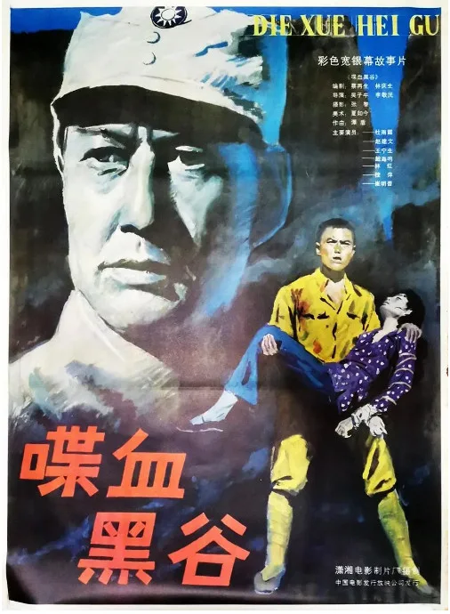 喋血黑谷的电影海报.webp