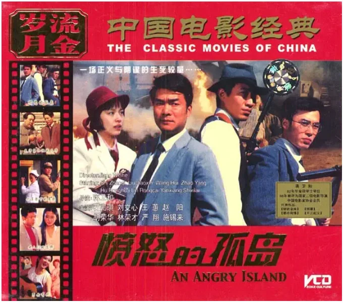 愤怒的孤岛的电影海报.webp
