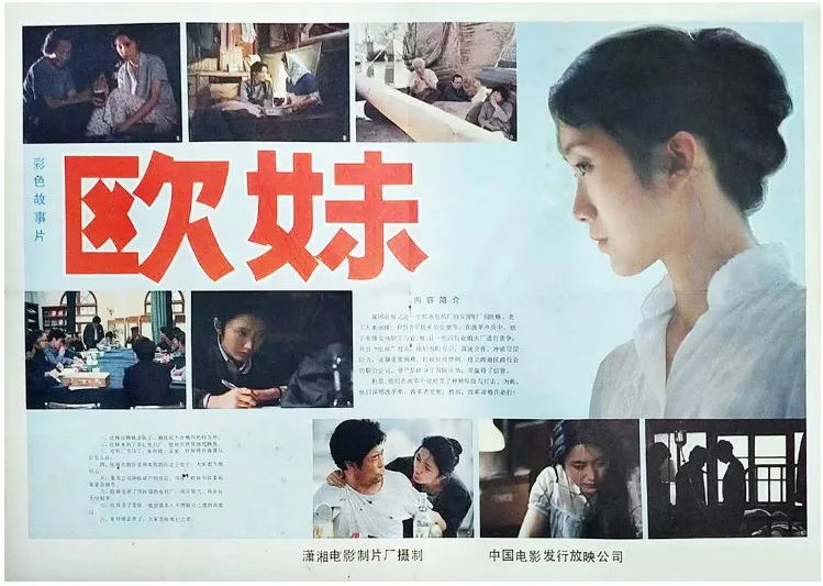 欧妹的电影海报.webp