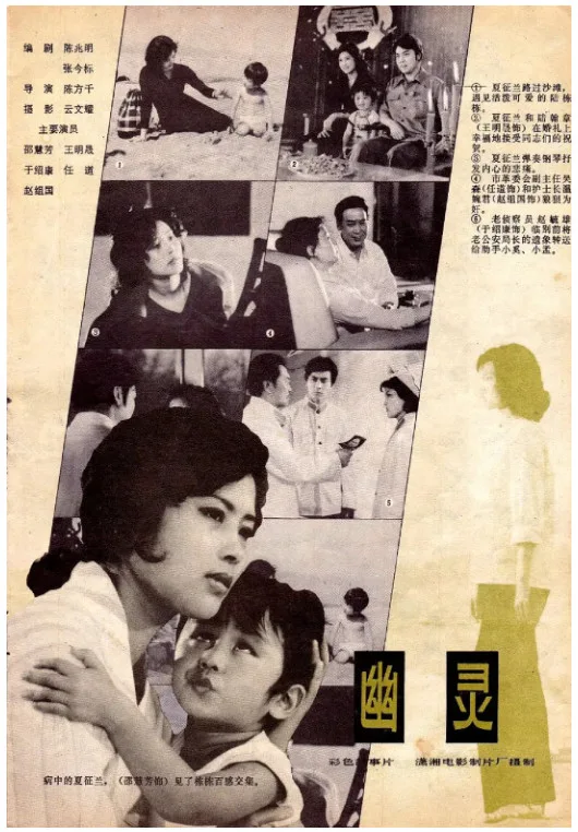幽灵的电影海报.webp