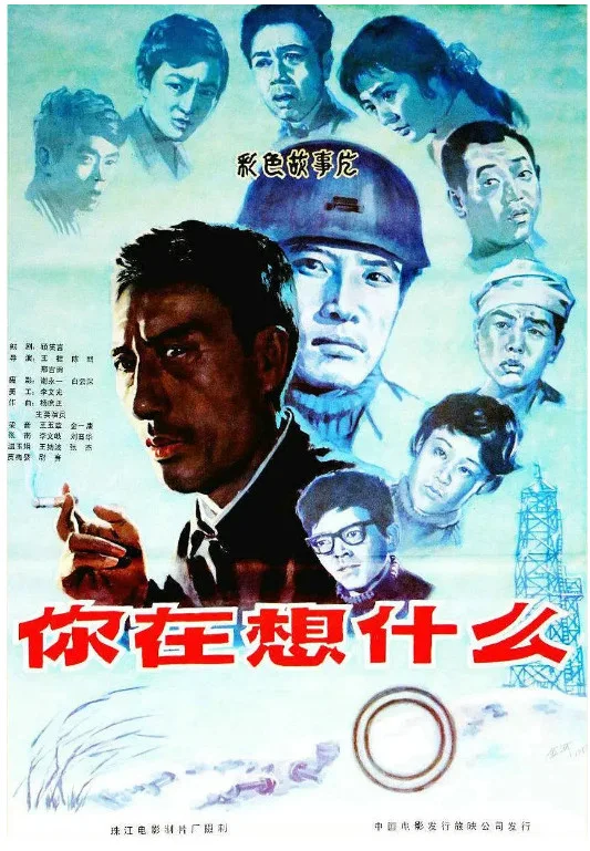 你在想什么的电影海报.webp