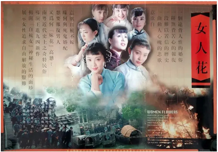 女人花的电影海报.webp