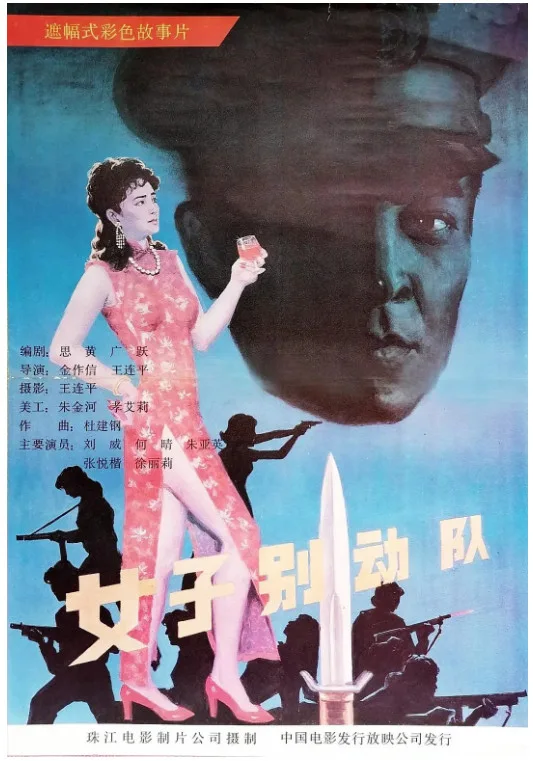 女子别动队的电影海报.webp