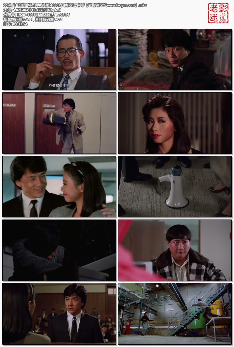 飞龙猛将.1988.英版.1080P.国粤双语.中字【老影迷论坛www.laoym.com】的视频截图.webp