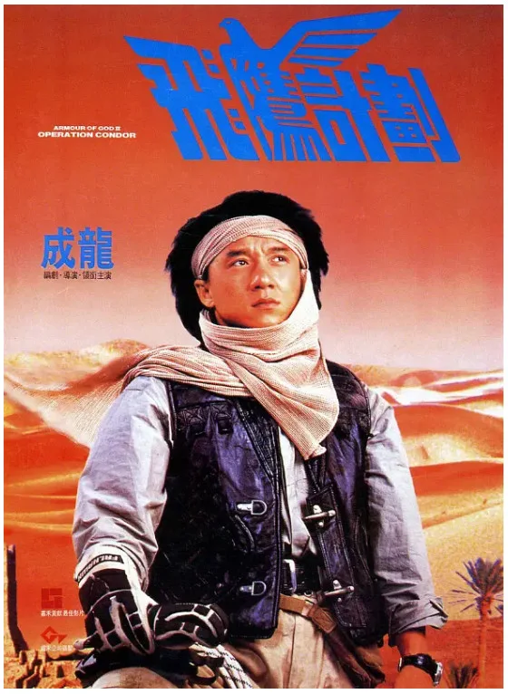 飞鹰计划的电影海报.webp