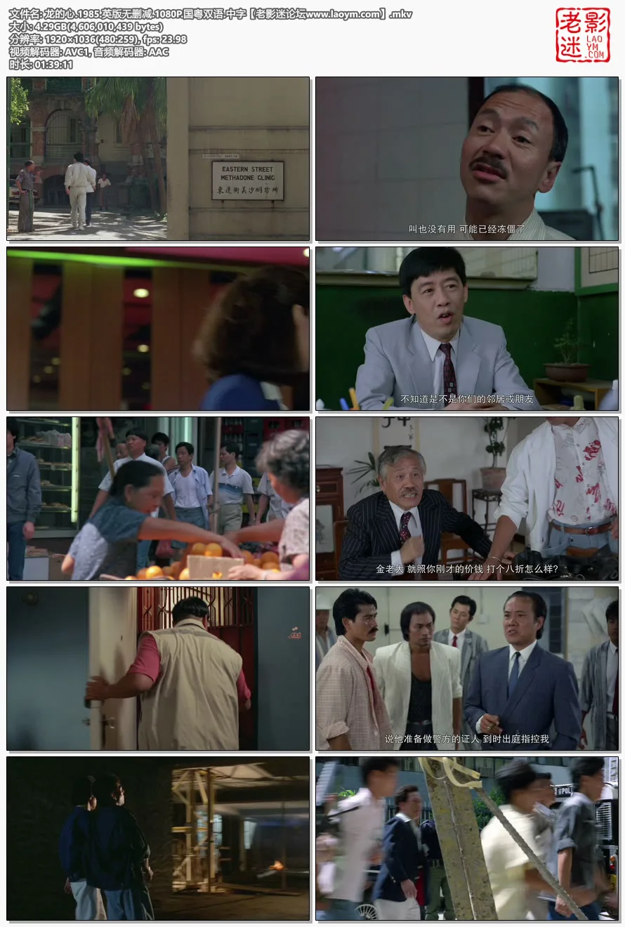龙的心.1985.英版无删减.1080P.国粤双语.中字【老影迷论坛www.laoym.com】的视频截图.webp