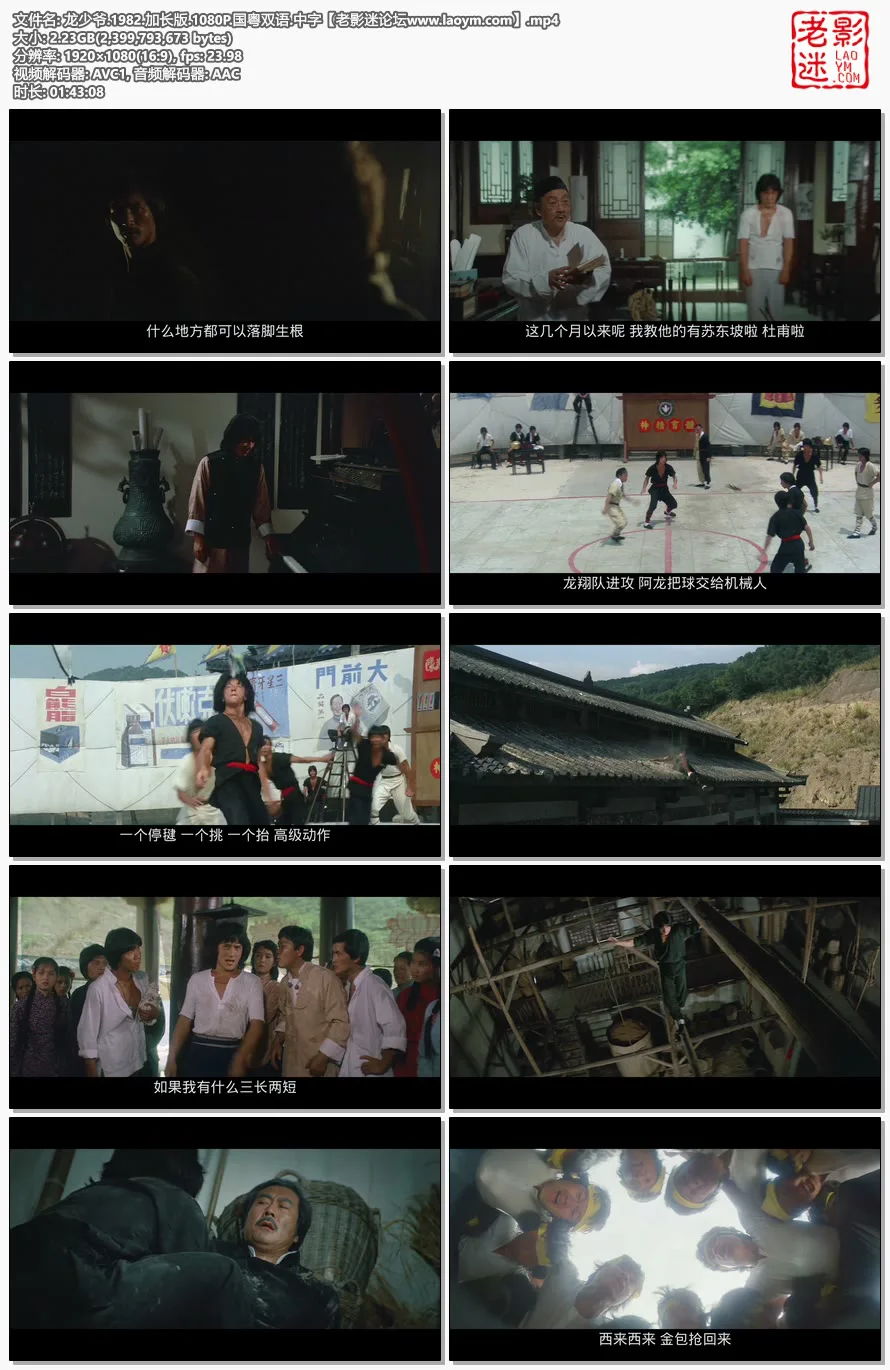 龙少爷.1982.加长版.1080P.国粤双语.中字.视频截图.webp
