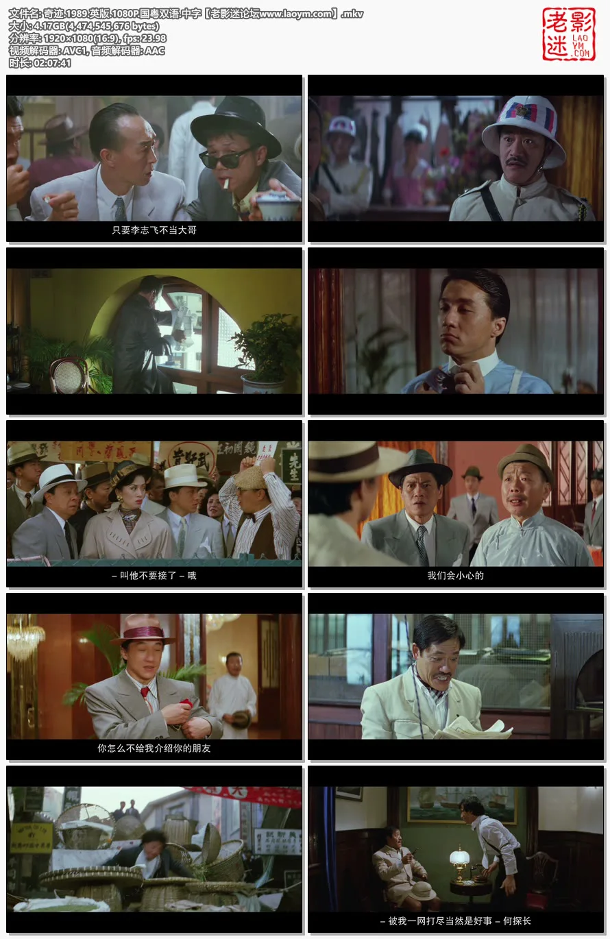 奇迹.1989.英版.1080P.国粤双语.中字【老影迷论坛www.laoym.com】的视频截图.webp