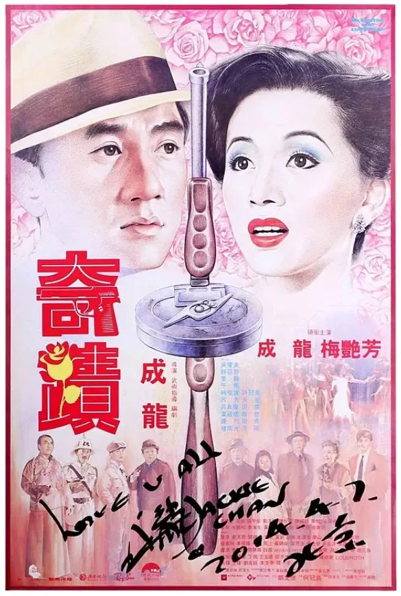 奇迹的电影海报.webp
