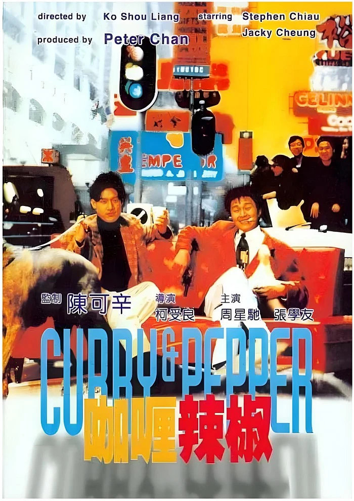 咖喱辣椒的电影海报.webp