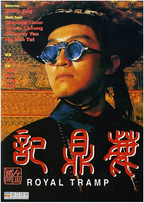 鹿鼎记的电影海报.webp