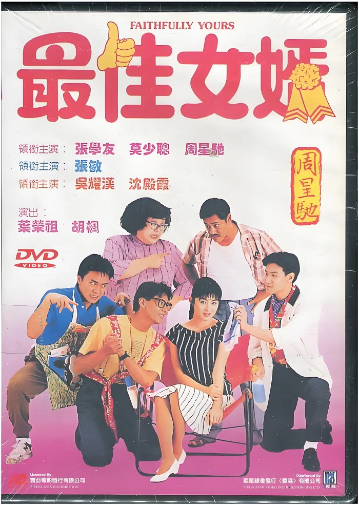 最佳女婿r的电影海报.webp