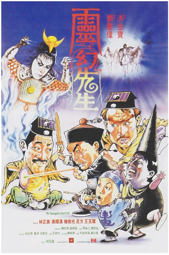 灵幻先生的电影海报.webp