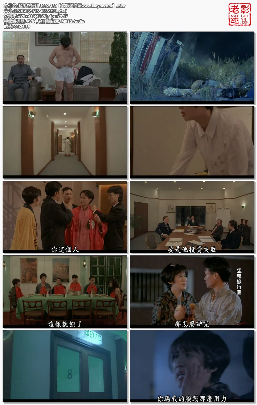 猛鬼旅行团.1992.480【老影迷论坛www.laoym.com】的视频截图.webp