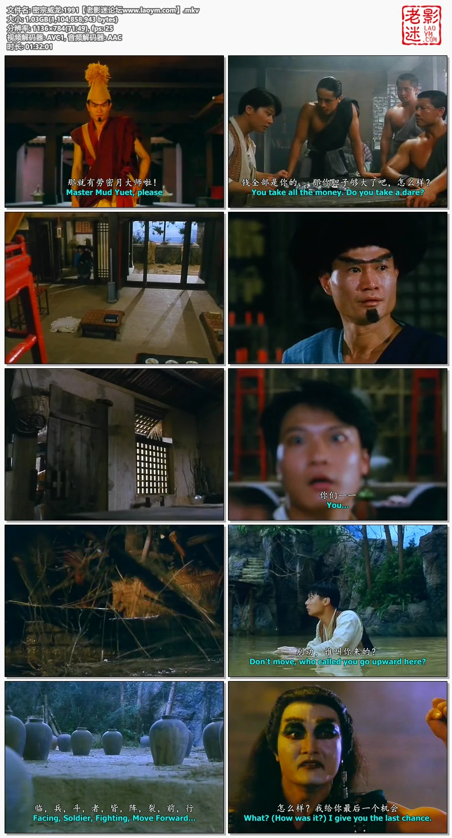 密宗威龙.1991【老影迷论坛www.laoym.com】的视频截图.webp