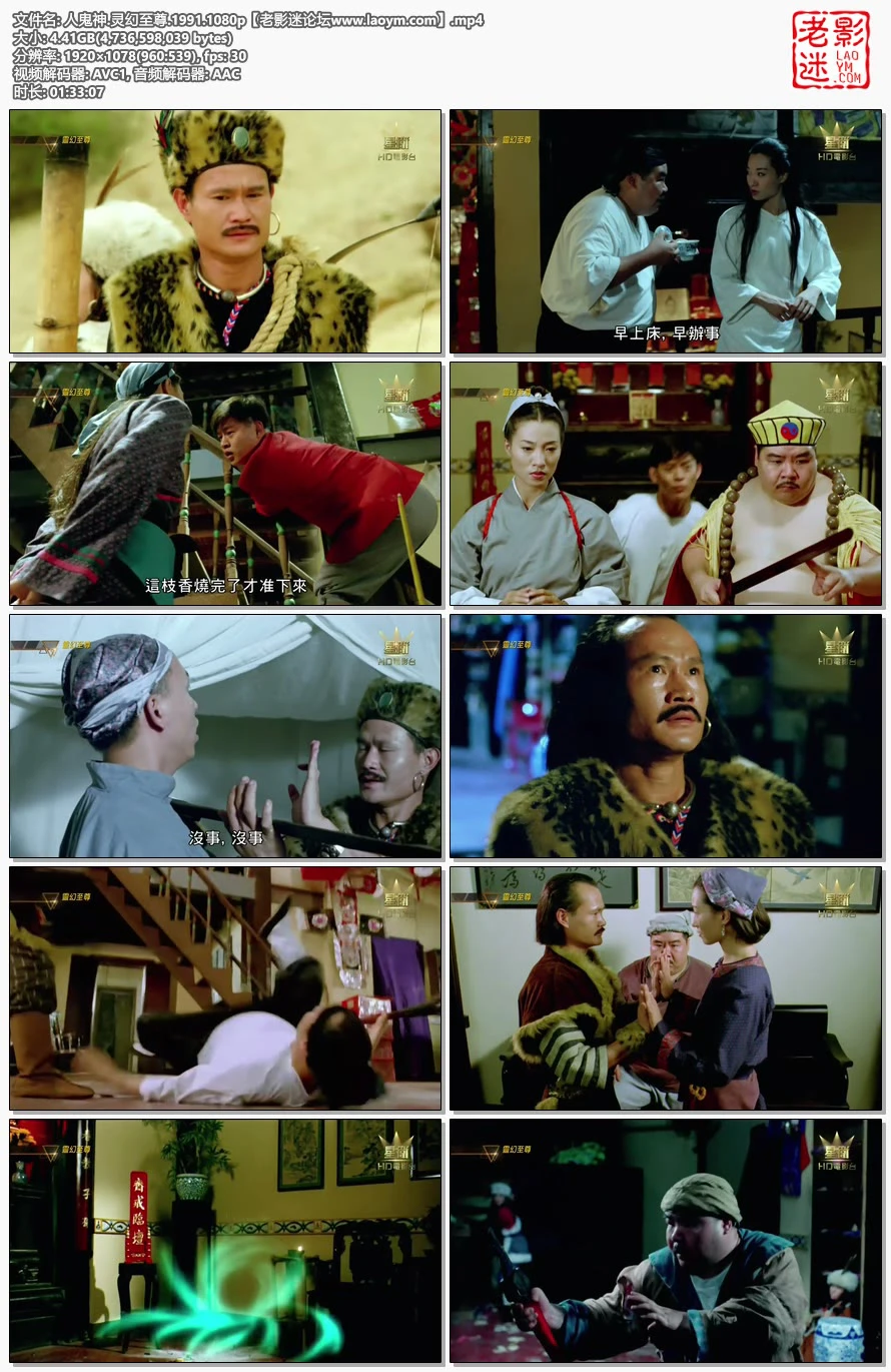 人鬼神.灵幻至尊.1991.1080p.视频截图.webp