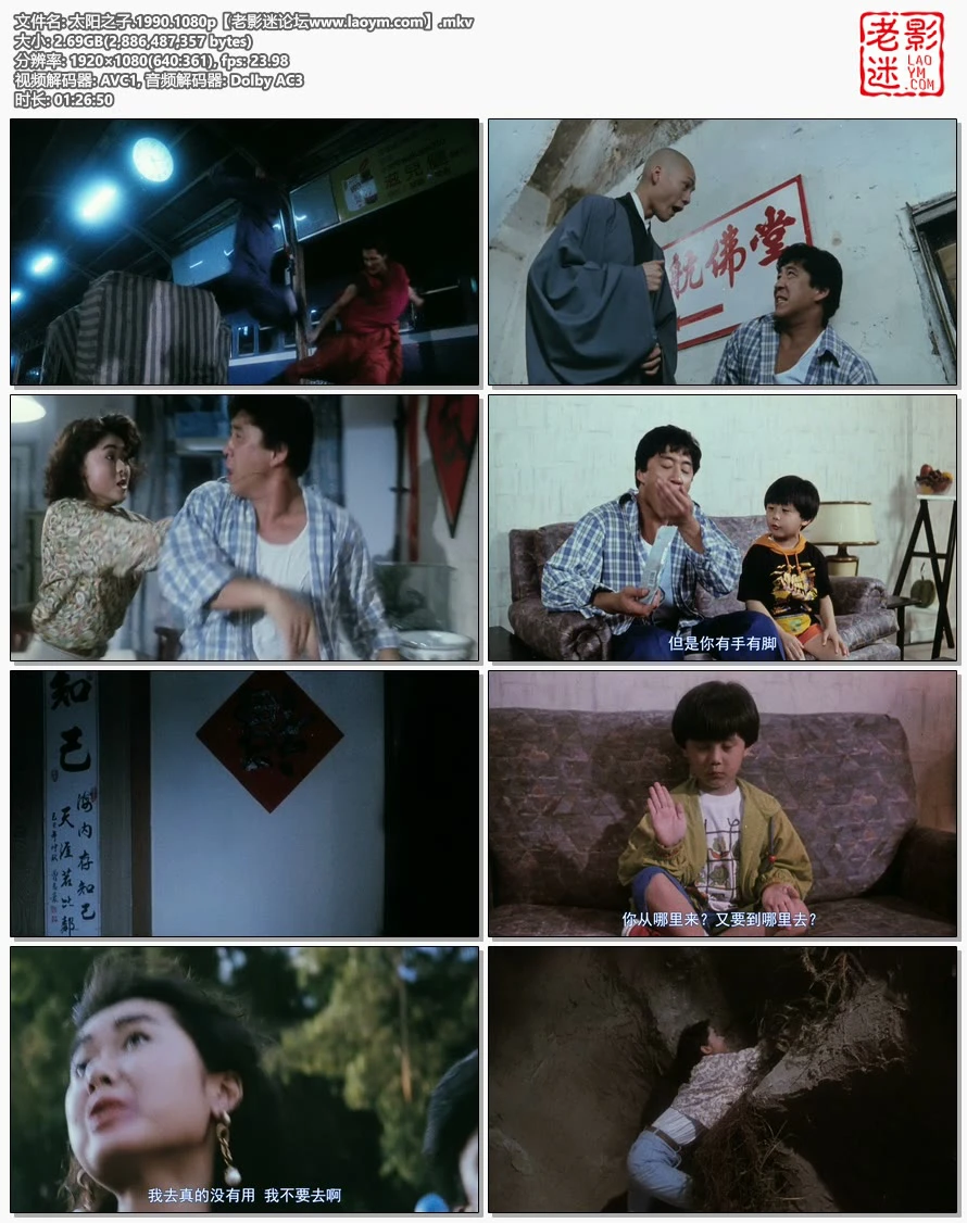 太阳之子.1990.1080p【老影迷论坛www.laoym.com】的视频截图.webp