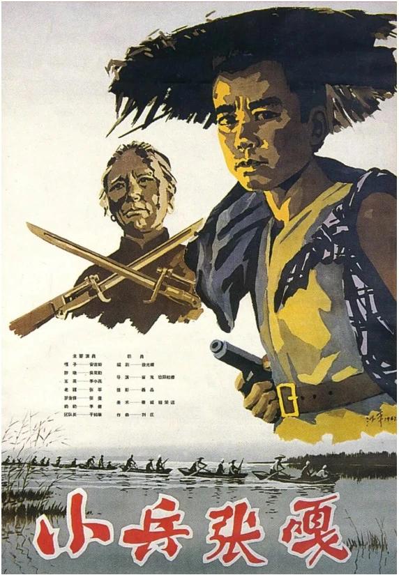小兵张嘎的电影海报.webp