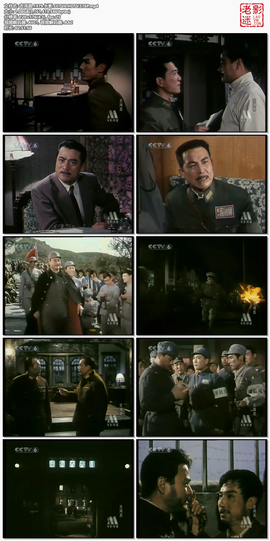 吉鸿昌.1979.长影.CCTV6.HDTV.576P的视频截图.webp