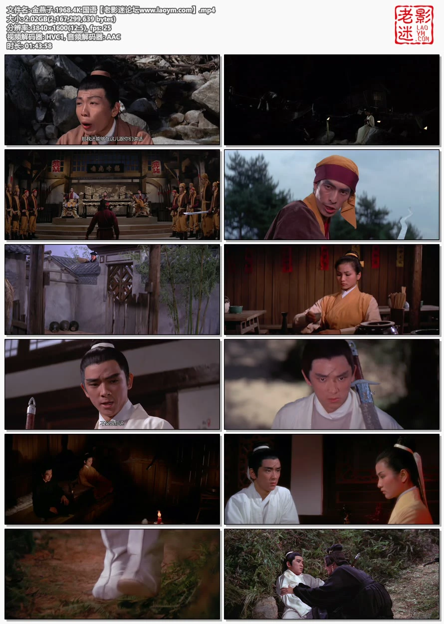 金燕子.1968.4K.国语.视频截图.webp
