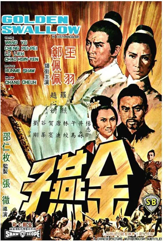 金燕子的电影海报.webp