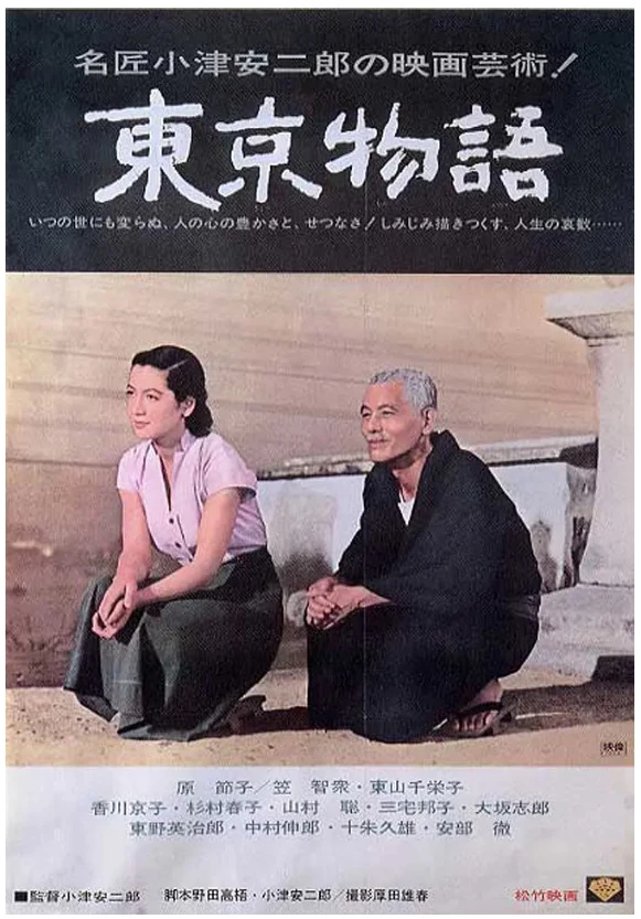 东京物语的电影海报.webp