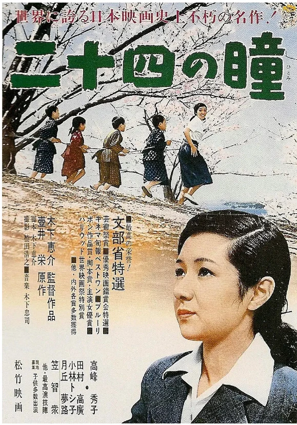 二十四只眼睛的电影海报.webp