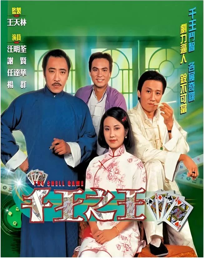 千王之王.webp