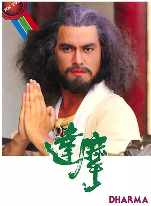 达摩.webp