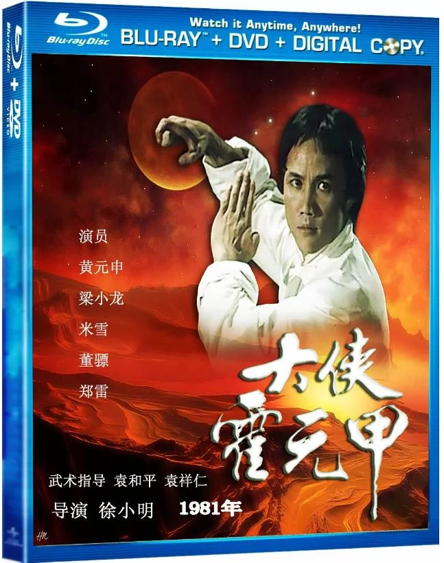 大侠霍元甲.webp