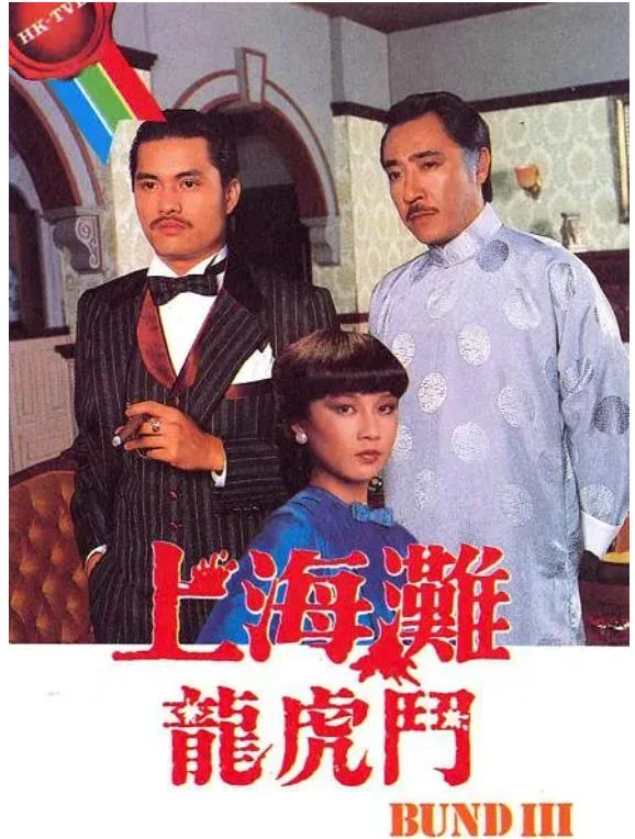 上海滩龙虎斗.webp