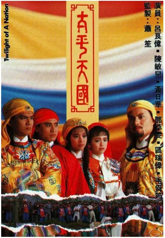 太平天国.webp