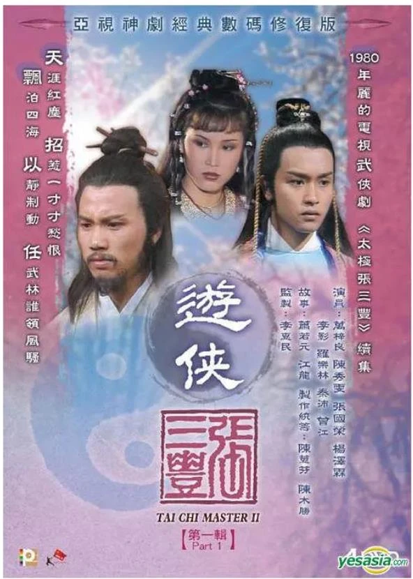 游侠张三丰.webp