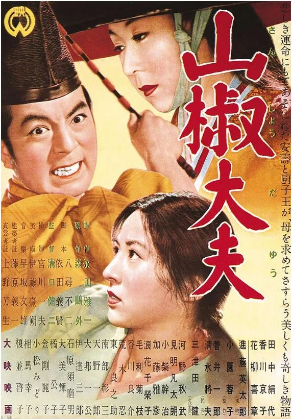 山椒大夫.webp