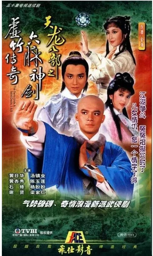 天龙八部.webp