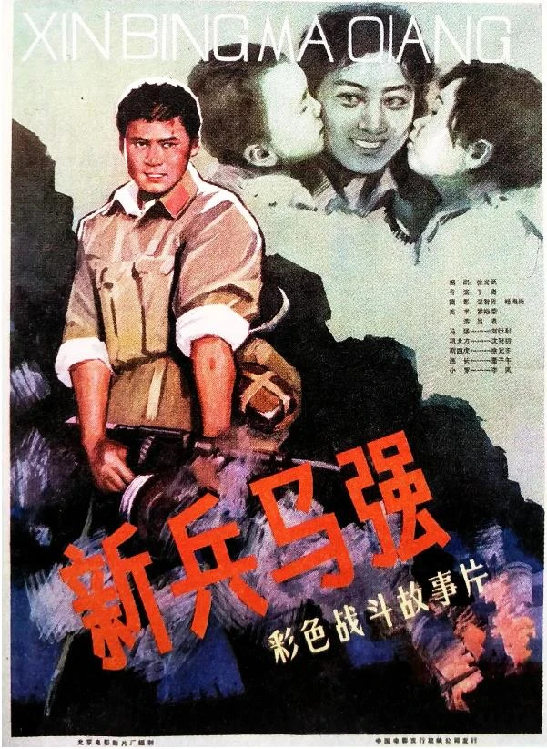 新兵马强.webp